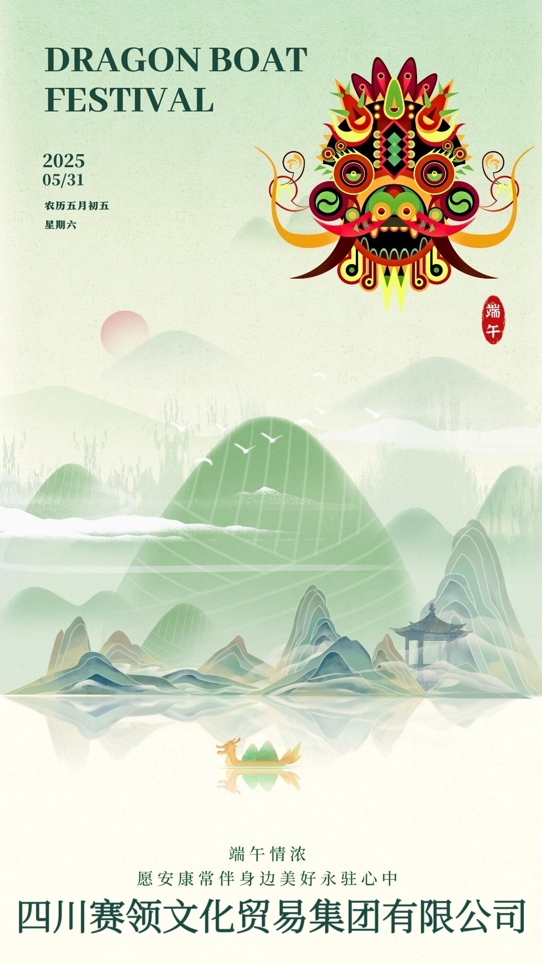 端午海報(bào).jpg